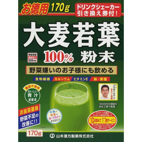 山本漢方製薬 大麦若葉粉末100% (170g) 【健康食品】