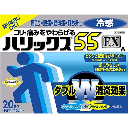【第3類医薬品】 ライオン ハリックス55EX冷感A (20枚)