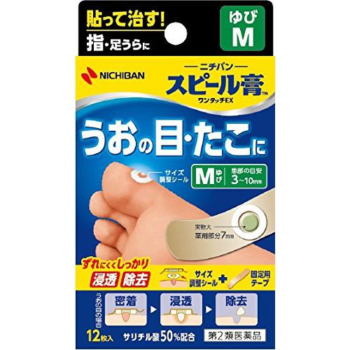 【第2類医薬品】 ニチバン スピール膏ワンタッチEXゆび用 (12枚)
