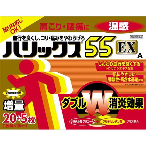 【第3類医薬品】 ライオン ハリックス55EX温感A (20+5枚入)