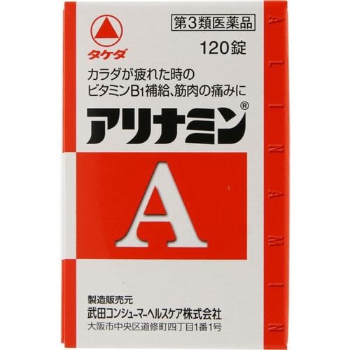 【第3類医薬品】 アリナミン製薬 アリナミンA (120錠)