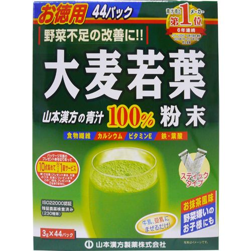 山本漢方製薬 大麦若葉粉末100% スティックタイプ 徳用 (3g×44包) 【健康補助食品】
