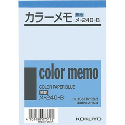 コクヨ メ-240-B カラーメモ