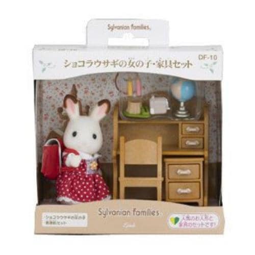 エポック社 シルバニアファミリー DF－10 ショコラウサギの女の子・家具セット