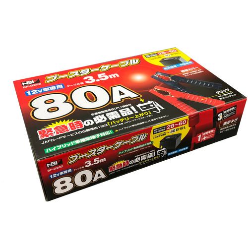 日本ボデーパーツ工業 BP-G202 ブースターケーブル NBP 12V 80A 3.5m BPG202