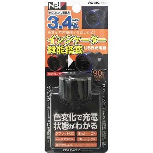 日本ボデーパーツ工業 WZ-892 USB2ポートチャージャー LEDインジケーター
