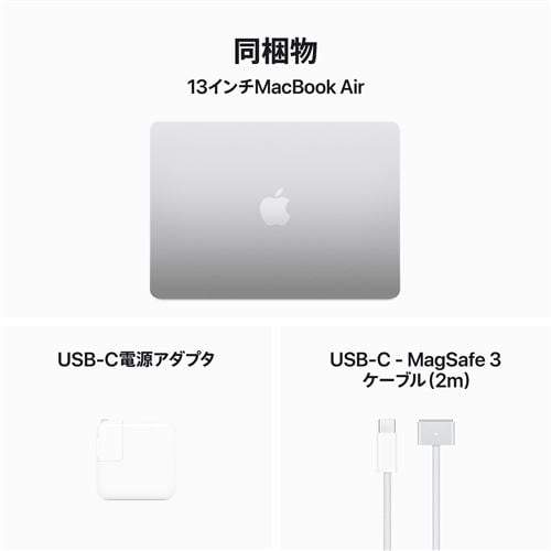 アップル(Apple) MRXQ3J/A 13インチMacBook Air 8コアCPUと8コアGPUを搭載したApple M3チップ 8GB  256GB SSD シルバー