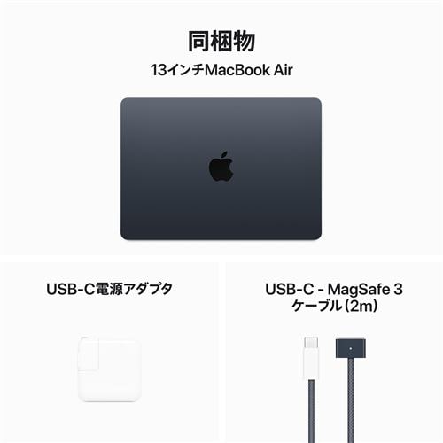 アップル(Apple) MRXW3J/A 13インチMacBook Air 8コアCPUと10コアGPUを搭載したApple M3チップ 8GB  512GB SSD ミッドナイト | ヤマダウェブコム