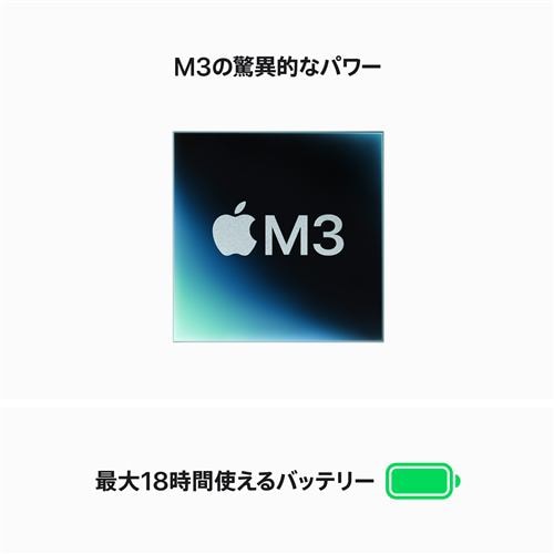 アップル(Apple) MXCR3J/A 13インチMacBook Air 8コアCPUと10コアGPUを搭載したApple M3チップ 16GB  512GB SSD スペースグレイ