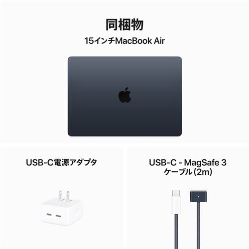 アップル(Apple) MBA150060 15インチMacBook Air 8コアCPUと10コアGPUを搭載したApple M3チップ  メモリ16GB 256GB SSD ミッドナイト | ヤマダウェブコム