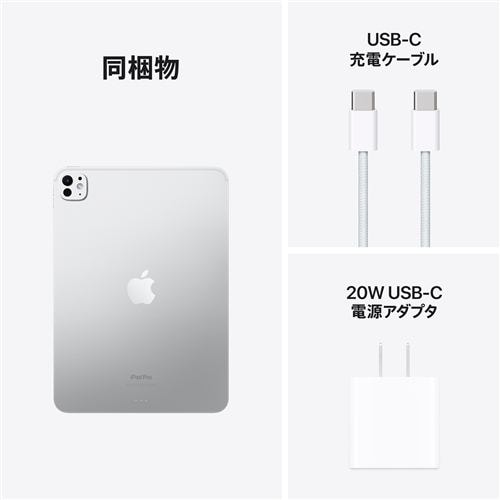 アップル(Apple) MVVD3J/A iPad Pro Apple M4 11インチ Wi-Fiモデル 512GB（標準ガラス搭載） シルバー  2024年 | ヤマダウェブコム