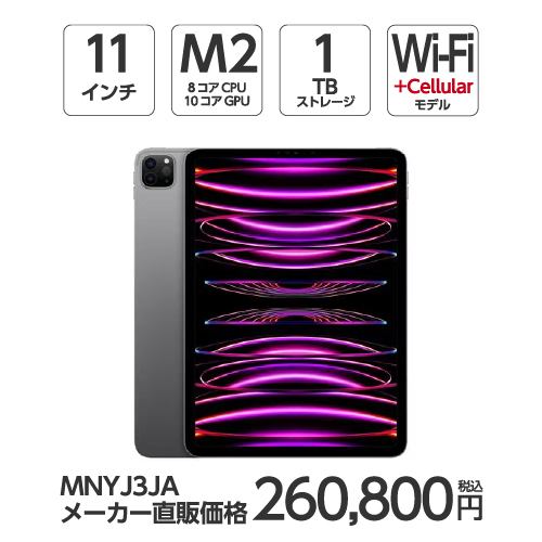 【台数限定】アップル(Apple) MNYJ3J/A 11インチ iPadPro(第4世代) Wi-Fi + Cellular 1TB スペースグレイ 2022年モデル