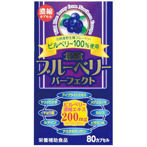 ウエルネスジャパン 北欧ブルーベリーパーフェクト (80CP) 【栄養補助食品】