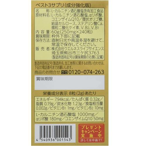ウエルネスジャパン キングオブベスト3サプリ (240粒) 【健康食品