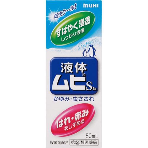指定第2類医薬品】 池田模範堂 液体ムヒS2a (50mL) | ヤマダウェブコム