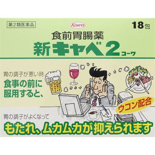 【第2類医薬品】 興和 新キャベ2コーワ (18包)