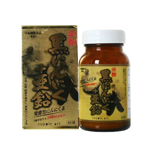サプリアート 発酵黒にんにく&亜鉛 (60球) 【栄養機能食品】