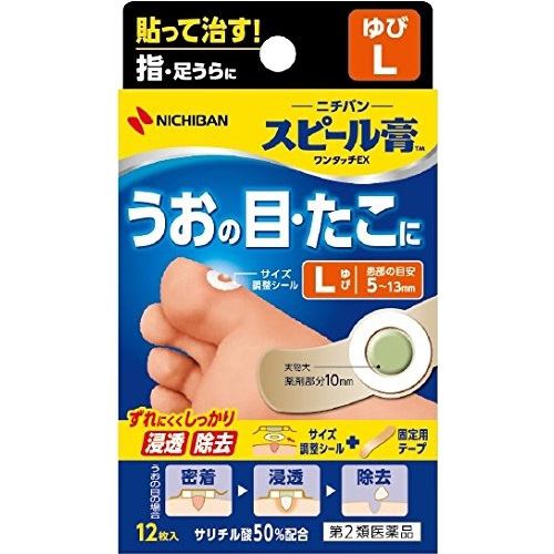 【第2類医薬品】 ニチバン スピール膏ワンタッチEXLサイズ (12枚入)