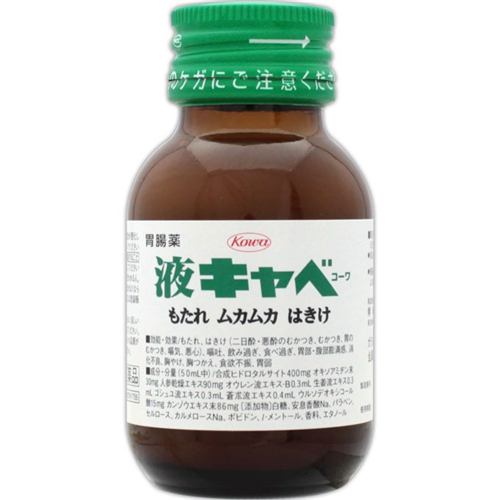 【第2類医薬品】 興和 液キャベコーワ (50mL)