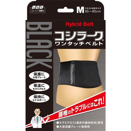 ミノウラ 山田式 BLACKコシラーク ワンタッチベルト Mサイズ（1コ入） 【腰痛対策・ベルト】
