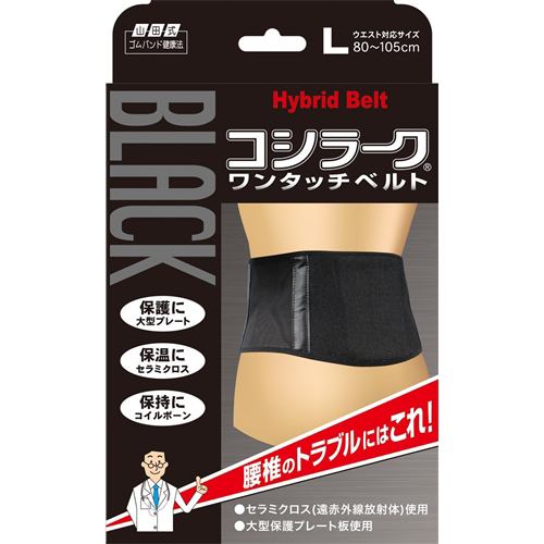 ミノウラ 山田式 BLACKコシラーク ワンタッチベルト Lサイズ (1コ入) 【腰痛対策・ベルト】