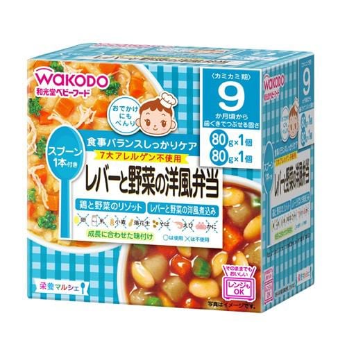 アサヒグループ食品 和光堂 ベビーフード 栄養マルシェ 9か月頃から レバーと野菜の洋風弁当 (80g×2パック) 【ベビー・キッズフード】