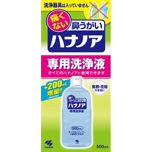 小林製薬 ハナノア 鼻洗浄 鼻うがい 専用洗浄液 (500mL)