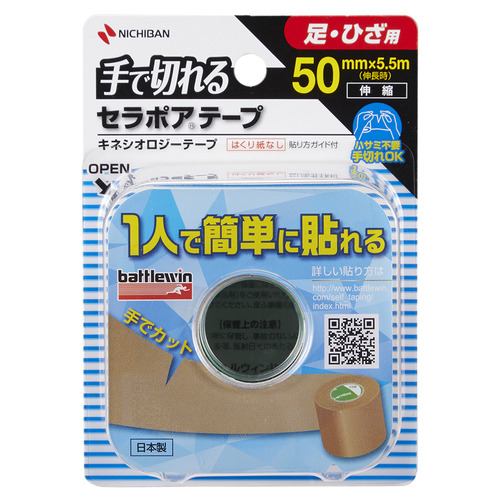 ニチバン SEFX50F セラポアテープＦＸ手切れタイプ50ＭＭ 50㎜×5.5ｍ 【医薬部外品】