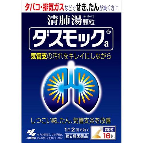 【第2類医薬品】 小林製薬 ダスモック (16包)