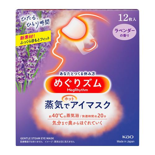 花王(Kao) めぐりズム 蒸気でホットアイマスク 無香料 (5枚入) 【衛生 