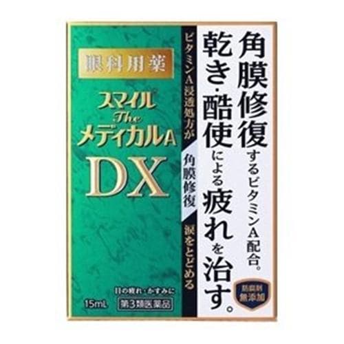 【第3類医薬品】ライオン スマイルザメディカルA DX (15mL)