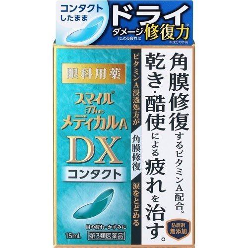 【第3類医薬品】ライオン スマイルザメディカルA DX コンタクト (15mL)