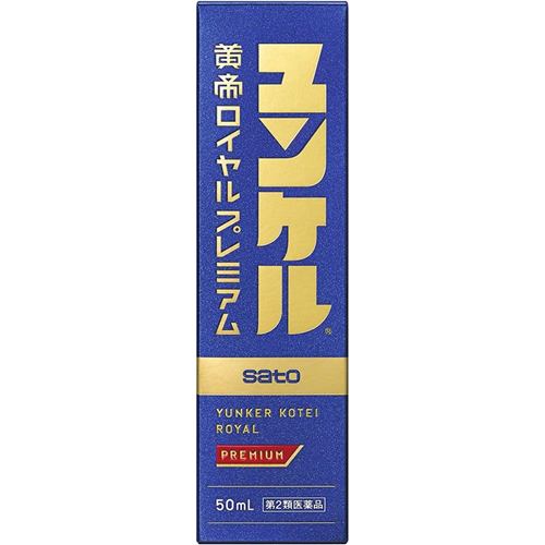 【第2類医薬品】佐藤製薬 ユンケル黄帝ロイヤルプレミアム (50mL)