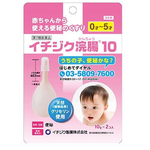 【第2類医薬品】イチジク製薬 イチジク浣腸10 (10g×2個)