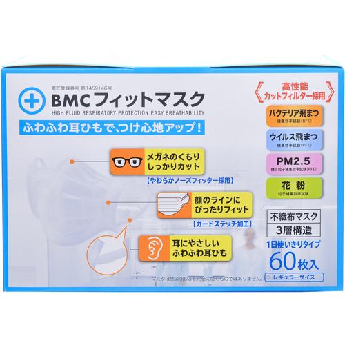 ビー・エム・シー BMC フィットマスク 60枚 レギュラーサイズ 白 | ヤマダウェブコム