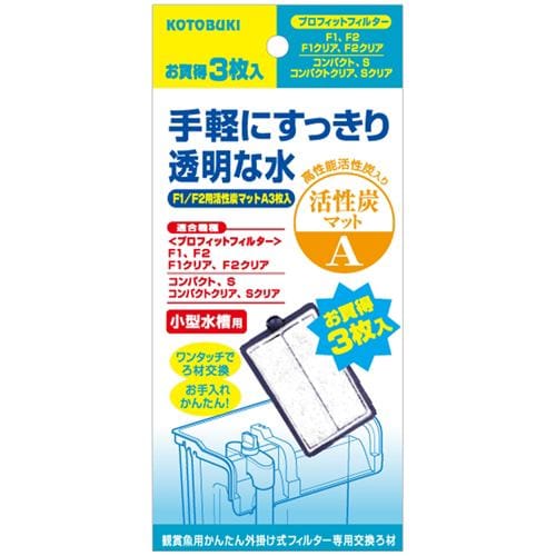 寿工芸  Ｆ１／Ｆ２ 活性炭マットＡ３枚入り