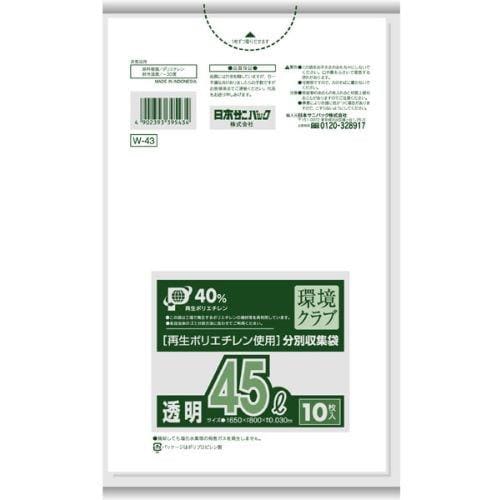 日本サニパック W-43 環境クラブ 45L 透明 10枚 0.03