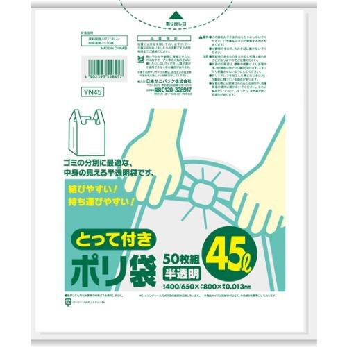 日本サニパック YN45 とって付きポリ袋 薄手 45L 半透明 50枚0.013