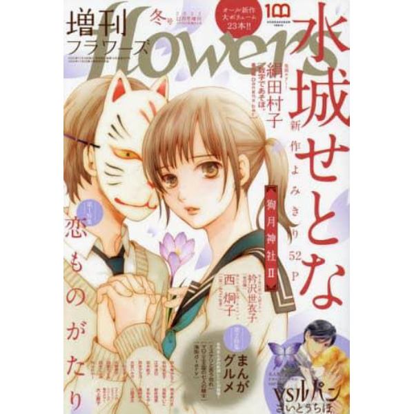 増刊ｆｌｏｗｅｒｓ冬号　２０２２年１２月号　月刊ｆｌｏｗｅｒｓ増刊