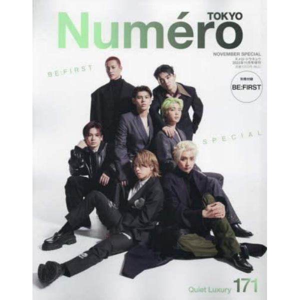 Ｎｕｍｅｒｏ　ＴＯＫＹＯ　２０２３年１１月号増刊　２０２３年１１月号　ＮｕｍｅｒｏＴＯＫＹＯ増刊