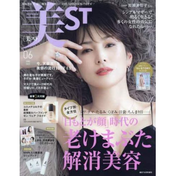 美ＳＴ６月号増刊　２０２２年６月号　美ＳＴ（ビスト）増刊