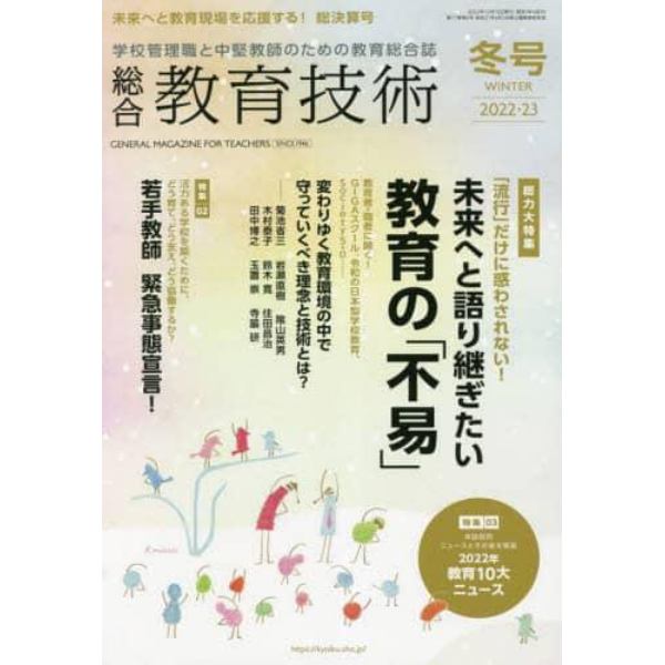 総合教育技術　２０２３年１月号