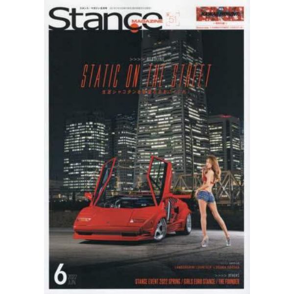 Ｓｔａｎｃｅ　ｍａｇａｚｉｎｅ　２０２２年６月号