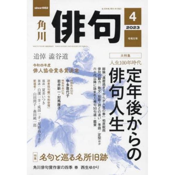 俳句　２０２３年４月号