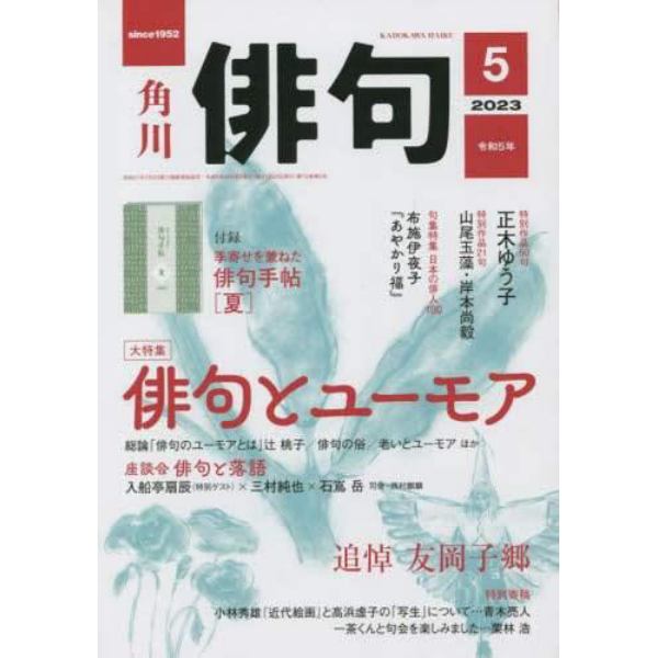 俳句　２０２３年５月号