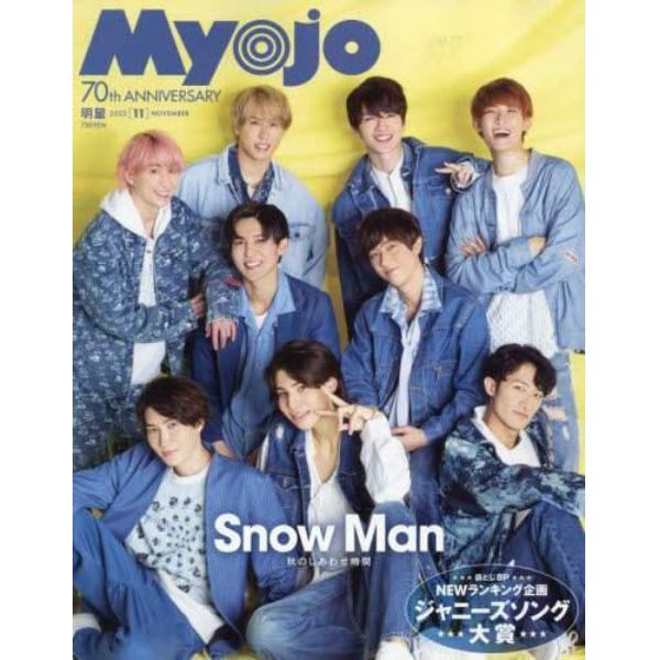 ＭｙｏＪｏ（ミョージョー）　２０２２年１１月号