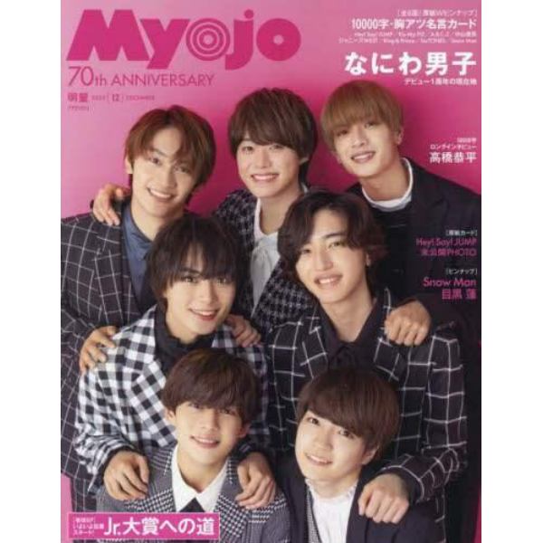 ＭｙｏＪｏ（ミョージョー）　２０２２年１２月号