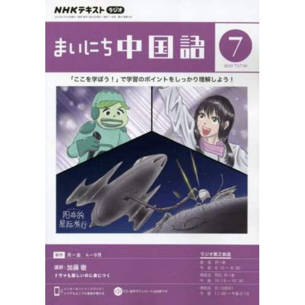 ＮＨＫラジオ　まいにち中国語　２０２３年７月号