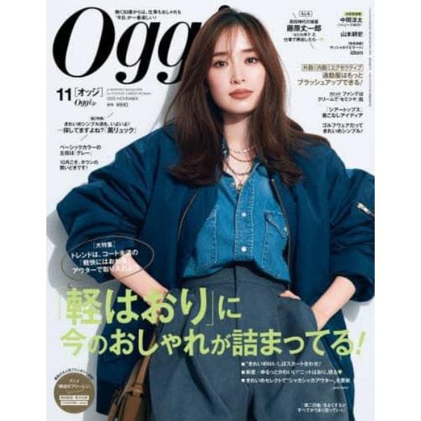 Ｏｇｇｉ（オッジ）　２０２３年１１月号