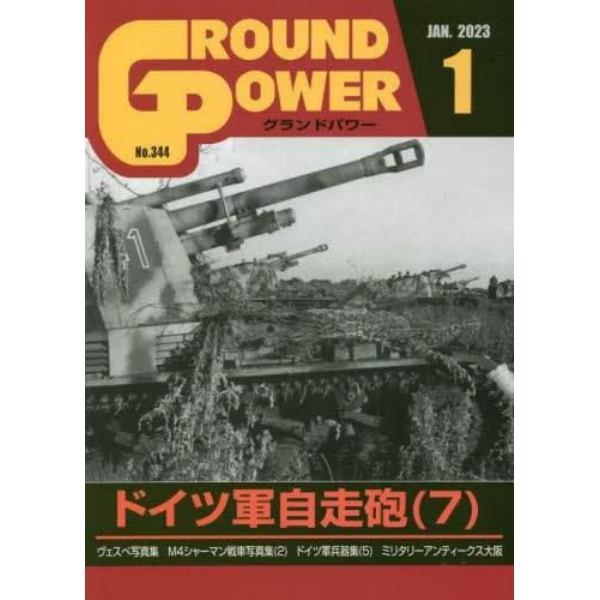 グランドパワー　２０２３年１月号